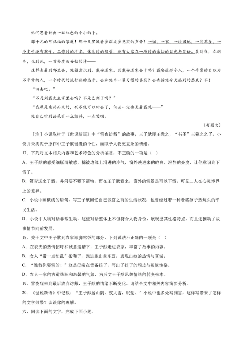 摸排卷02现代文阅读II（文学类文本阅读）-2023年高三语文考前必考考点梳理摸排卷（原卷版）(1)_1.2025语文总复习_2023年新高考资料_2023年高三语文考前必考考点梳理摸排卷（新高考卷）