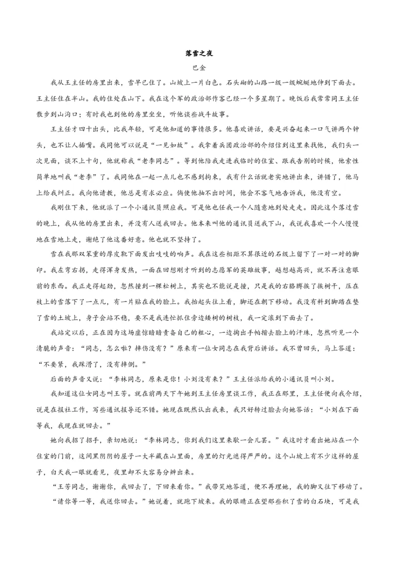 摸排卷02现代文阅读II（文学类文本阅读）-2023年高三语文考前必考考点梳理摸排卷（原卷版）(1)_1.2025语文总复习_2023年新高考资料_2023年高三语文考前必考考点梳理摸排卷（新高考卷）