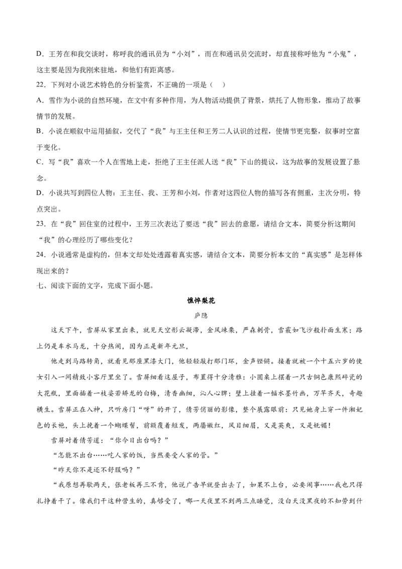 摸排卷02现代文阅读II（文学类文本阅读）-2023年高三语文考前必考考点梳理摸排卷（原卷版）(1)_1.2025语文总复习_2023年新高考资料_2023年高三语文考前必考考点梳理摸排卷（新高考卷）