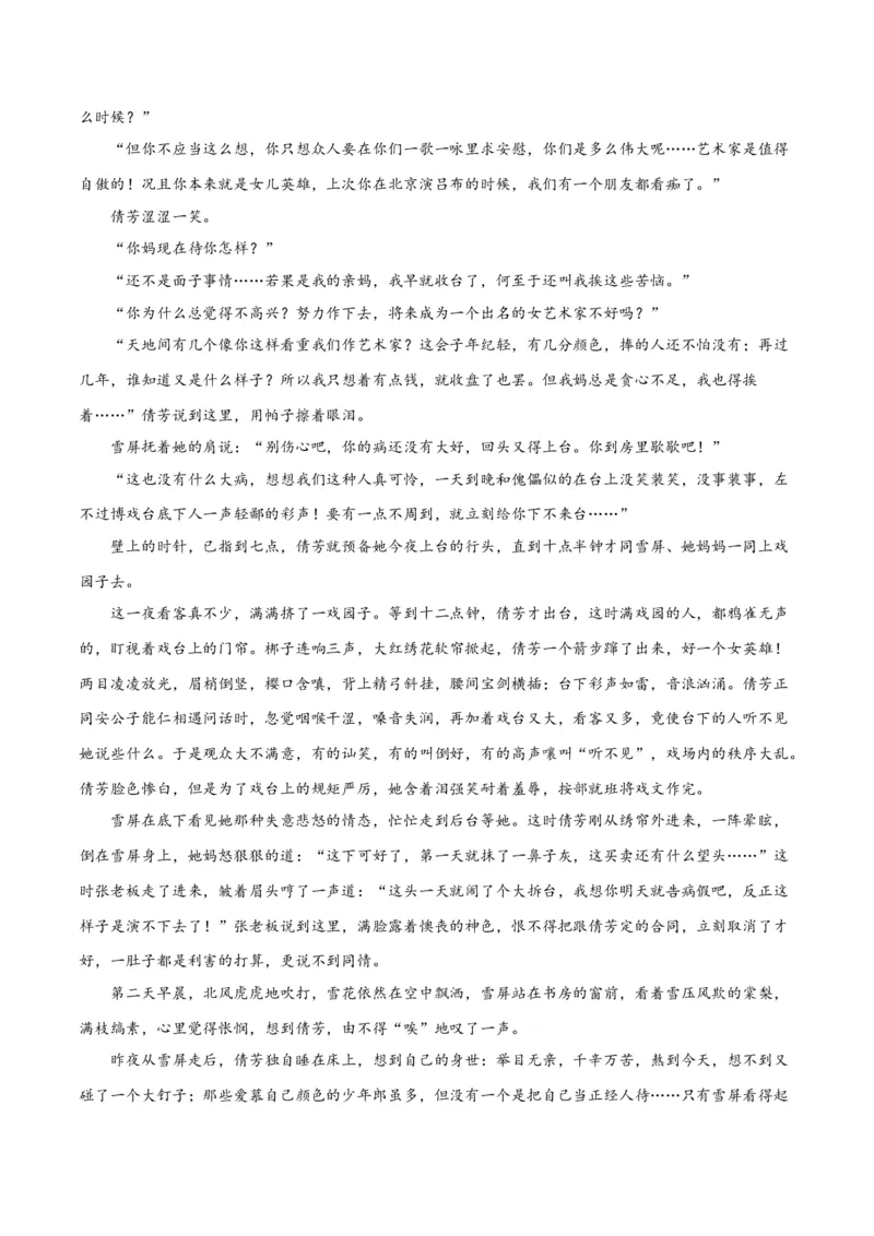 摸排卷02现代文阅读II（文学类文本阅读）-2023年高三语文考前必考考点梳理摸排卷（原卷版）(1)_1.2025语文总复习_2023年新高考资料_2023年高三语文考前必考考点梳理摸排卷（新高考卷）