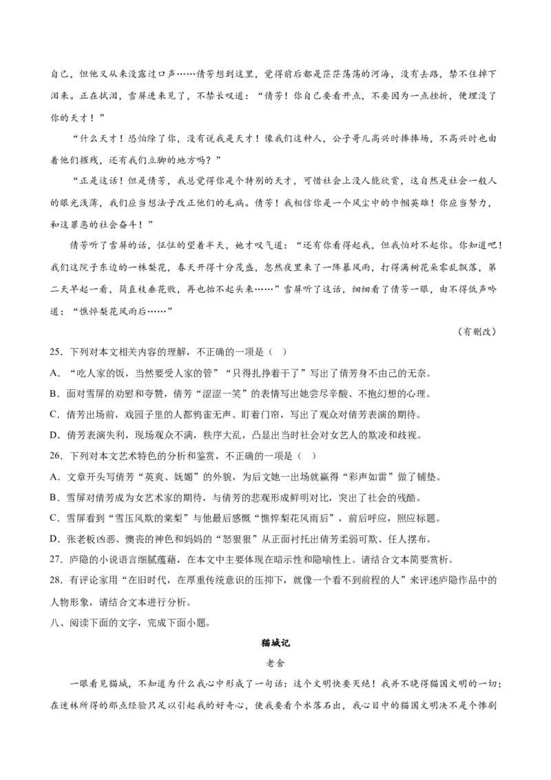 摸排卷02现代文阅读II（文学类文本阅读）-2023年高三语文考前必考考点梳理摸排卷（原卷版）(1)_1.2025语文总复习_2023年新高考资料_2023年高三语文考前必考考点梳理摸排卷（新高考卷）