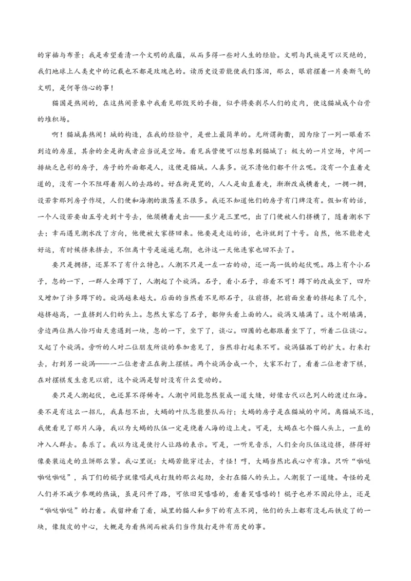 摸排卷02现代文阅读II（文学类文本阅读）-2023年高三语文考前必考考点梳理摸排卷（原卷版）(1)_1.2025语文总复习_2023年新高考资料_2023年高三语文考前必考考点梳理摸排卷（新高考卷）