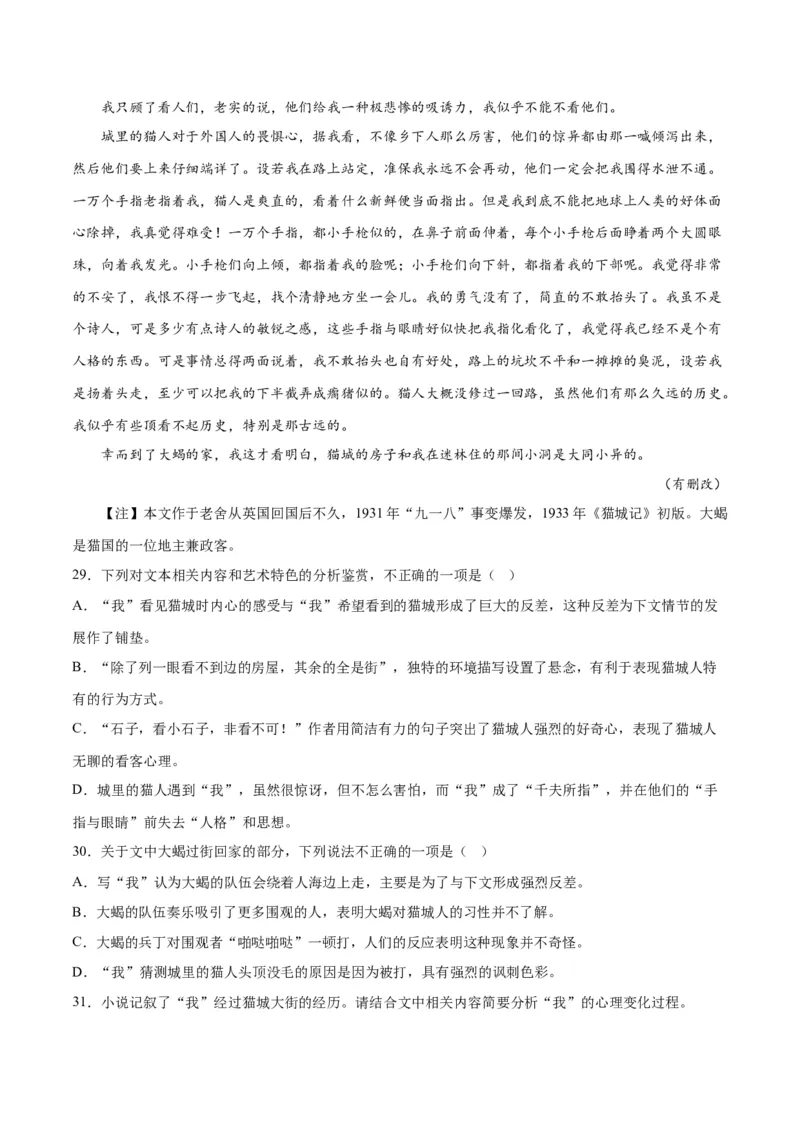 摸排卷02现代文阅读II（文学类文本阅读）-2023年高三语文考前必考考点梳理摸排卷（原卷版）(1)_1.2025语文总复习_2023年新高考资料_2023年高三语文考前必考考点梳理摸排卷（新高考卷）