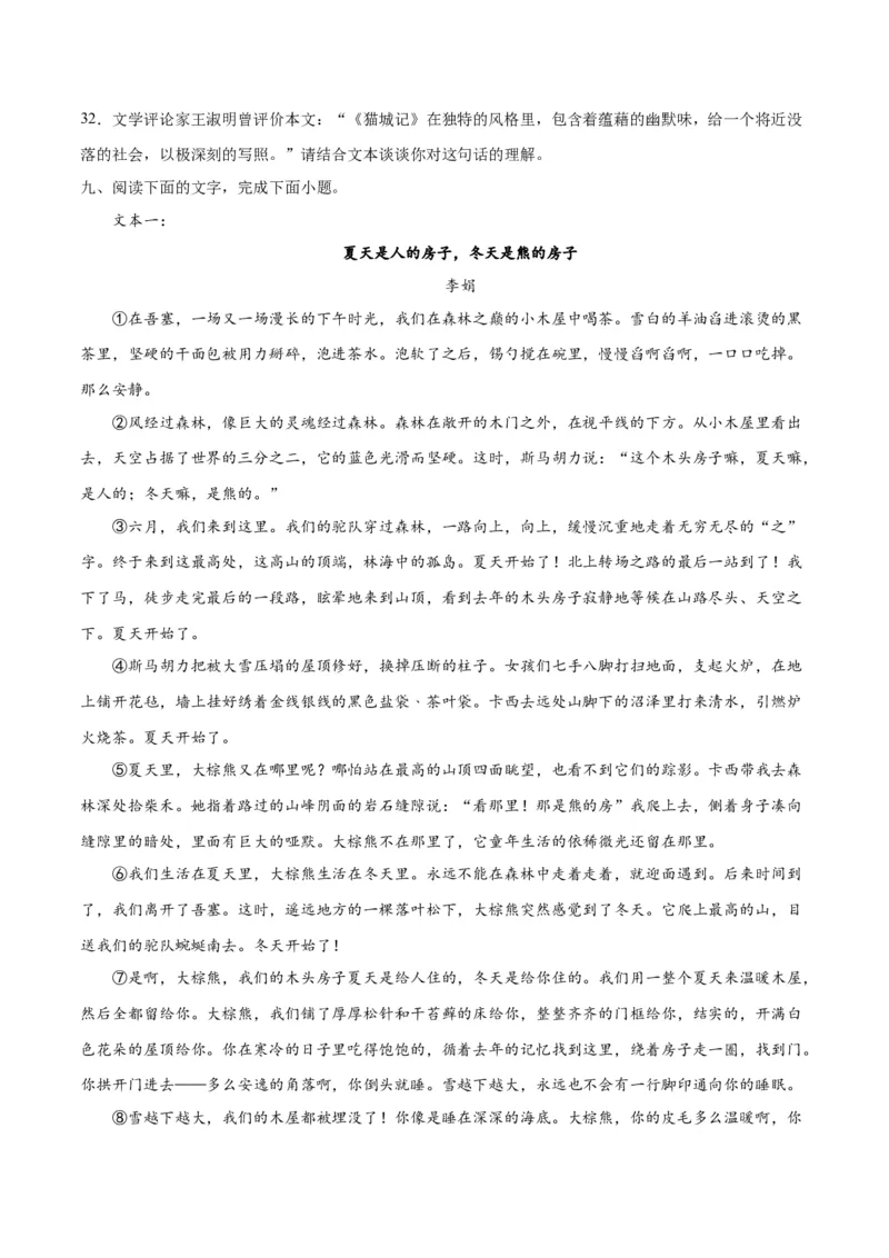 摸排卷02现代文阅读II（文学类文本阅读）-2023年高三语文考前必考考点梳理摸排卷（原卷版）(1)_1.2025语文总复习_2023年新高考资料_2023年高三语文考前必考考点梳理摸排卷（新高考卷）