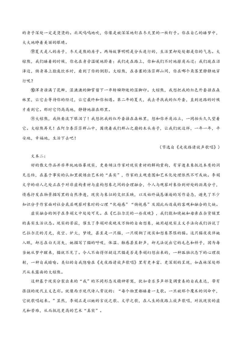 摸排卷02现代文阅读II（文学类文本阅读）-2023年高三语文考前必考考点梳理摸排卷（原卷版）(1)_1.2025语文总复习_2023年新高考资料_2023年高三语文考前必考考点梳理摸排卷（新高考卷）