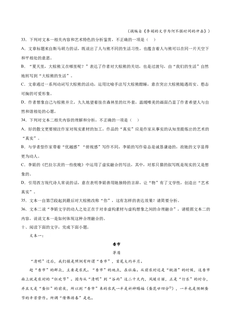 摸排卷02现代文阅读II（文学类文本阅读）-2023年高三语文考前必考考点梳理摸排卷（原卷版）(1)_1.2025语文总复习_2023年新高考资料_2023年高三语文考前必考考点梳理摸排卷（新高考卷）