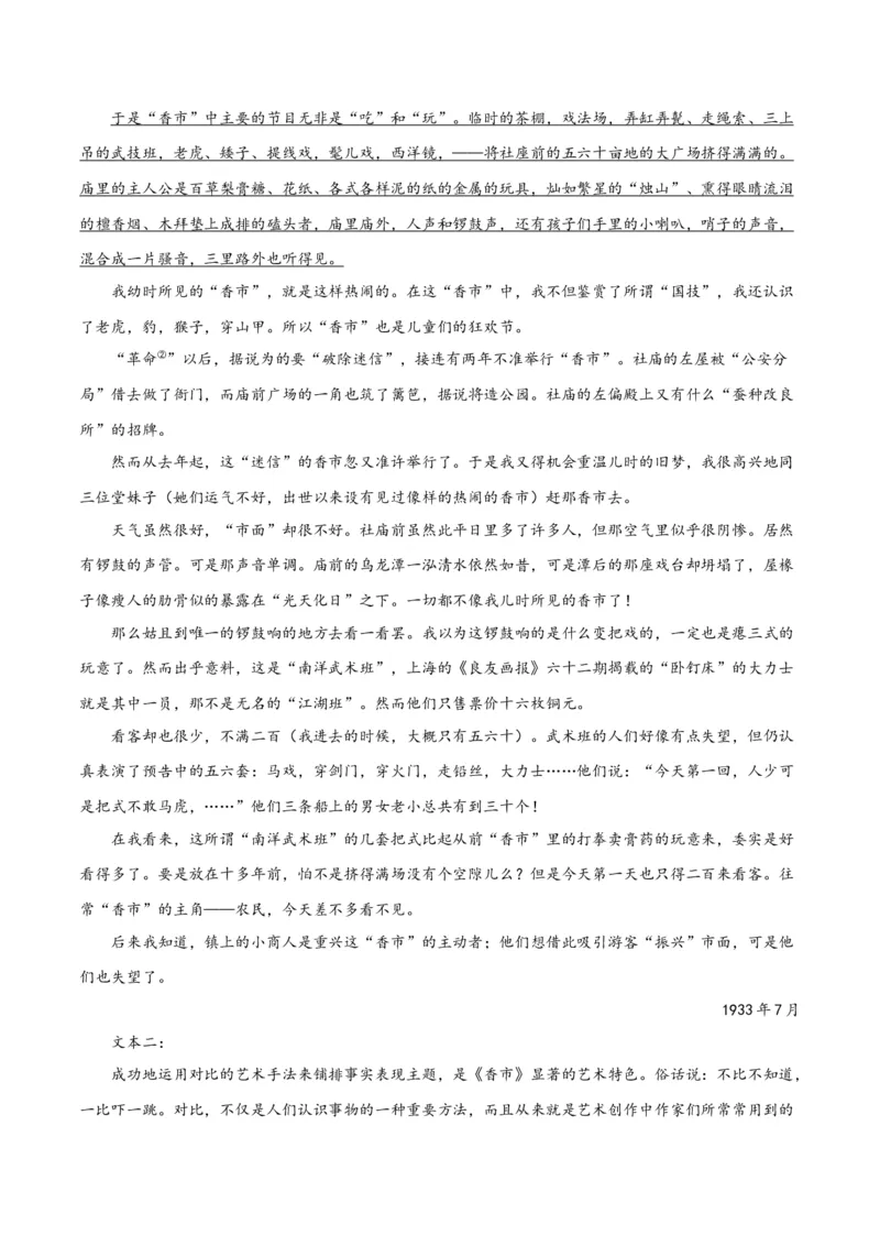 摸排卷02现代文阅读II（文学类文本阅读）-2023年高三语文考前必考考点梳理摸排卷（原卷版）(1)_1.2025语文总复习_2023年新高考资料_2023年高三语文考前必考考点梳理摸排卷（新高考卷）