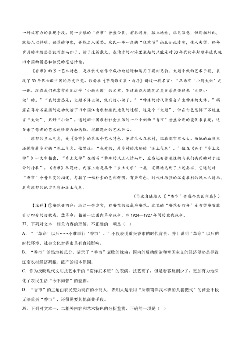 摸排卷02现代文阅读II（文学类文本阅读）-2023年高三语文考前必考考点梳理摸排卷（原卷版）(1)_1.2025语文总复习_2023年新高考资料_2023年高三语文考前必考考点梳理摸排卷（新高考卷）