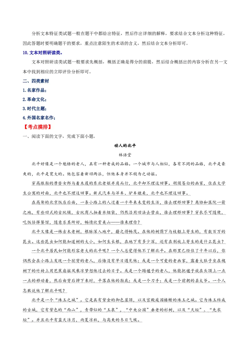 摸排卷02现代文阅读II（文学类文本阅读）-2023年高三语文考前必考考点梳理摸排卷（原卷版）(1)_1.2025语文总复习_2023年新高考资料_2023年高三语文考前必考考点梳理摸排卷（新高考卷）