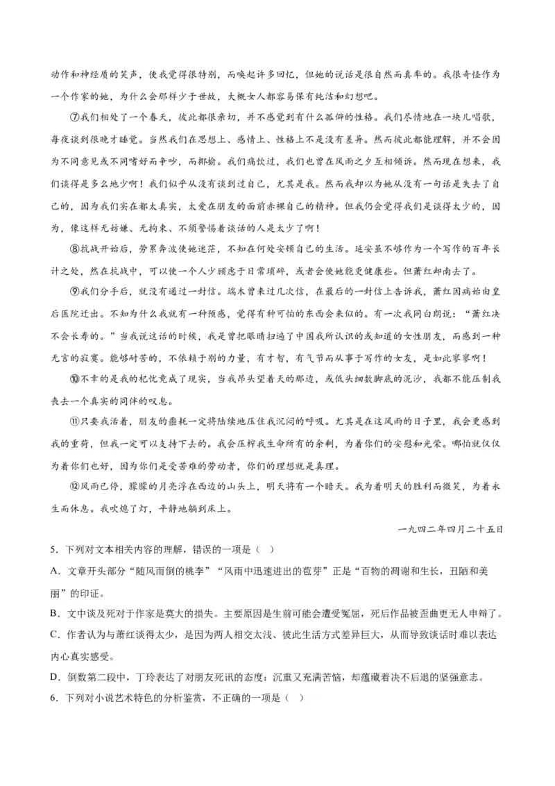 摸排卷02现代文阅读II（文学类文本阅读）-2023年高三语文考前必考考点梳理摸排卷（原卷版）(1)_1.2025语文总复习_2023年新高考资料_2023年高三语文考前必考考点梳理摸排卷（新高考卷）