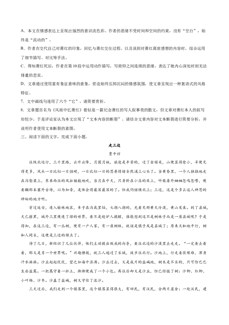 摸排卷02现代文阅读II（文学类文本阅读）-2023年高三语文考前必考考点梳理摸排卷（原卷版）(1)_1.2025语文总复习_2023年新高考资料_2023年高三语文考前必考考点梳理摸排卷（新高考卷）