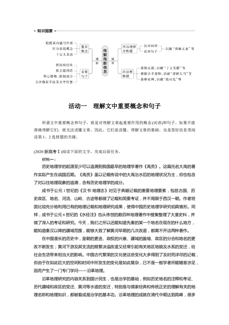 板块一　学案3　理解推断信息&mdash;&mdash;精准理解，仔细比对_01高考语文_5.22025年新高考资料_2025新高考一轮复习语文_2025语文大一轮复习讲义学生用书Word版文档_大一轮复习讲义