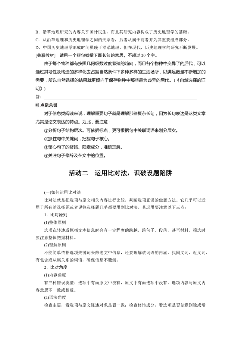 板块一　学案3　理解推断信息&mdash;&mdash;精准理解，仔细比对_01高考语文_5.22025年新高考资料_2025新高考一轮复习语文_2025语文大一轮复习讲义学生用书Word版文档_大一轮复习讲义
