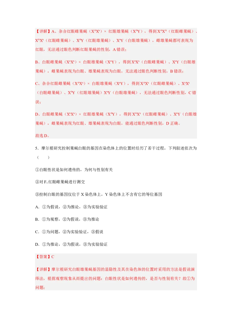 2.2基因在染色体上（解析版）_高中九科知识点归纳。_人教版高中Word电子版试卷练习试题知识点全科_高中生物试卷习题_生物必修_必修2_人教版生物必修二同步练习（057份）