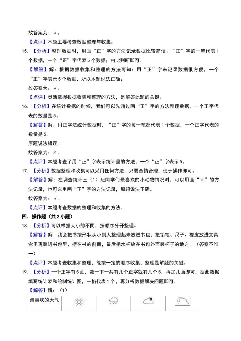第八单元数据的收集和整理(一)（A卷提升卷单元重点综合测试）-（苏教版）_二年级数学下册（苏教版）_第四套_单元知识复习专项-K49_2025版