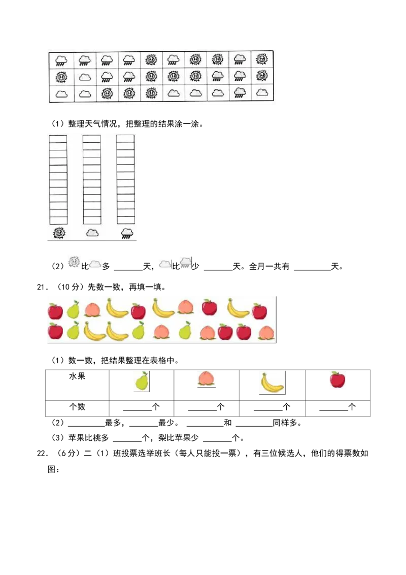 第八单元数据的收集和整理(一)（A卷提升卷单元重点综合测试）-（苏教版）_二年级数学下册（苏教版）_第四套_单元知识复习专项-K49_2025版