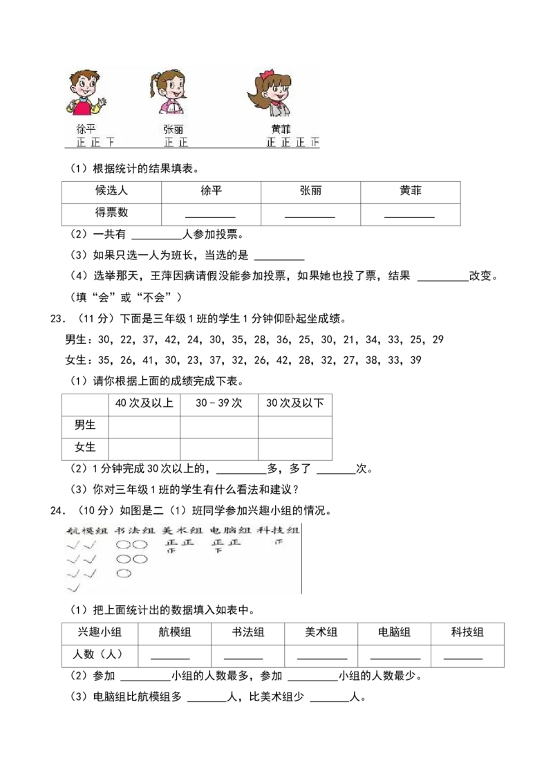 第八单元数据的收集和整理(一)（A卷提升卷单元重点综合测试）-（苏教版）_二年级数学下册（苏教版）_第四套_单元知识复习专项-K49_2025版