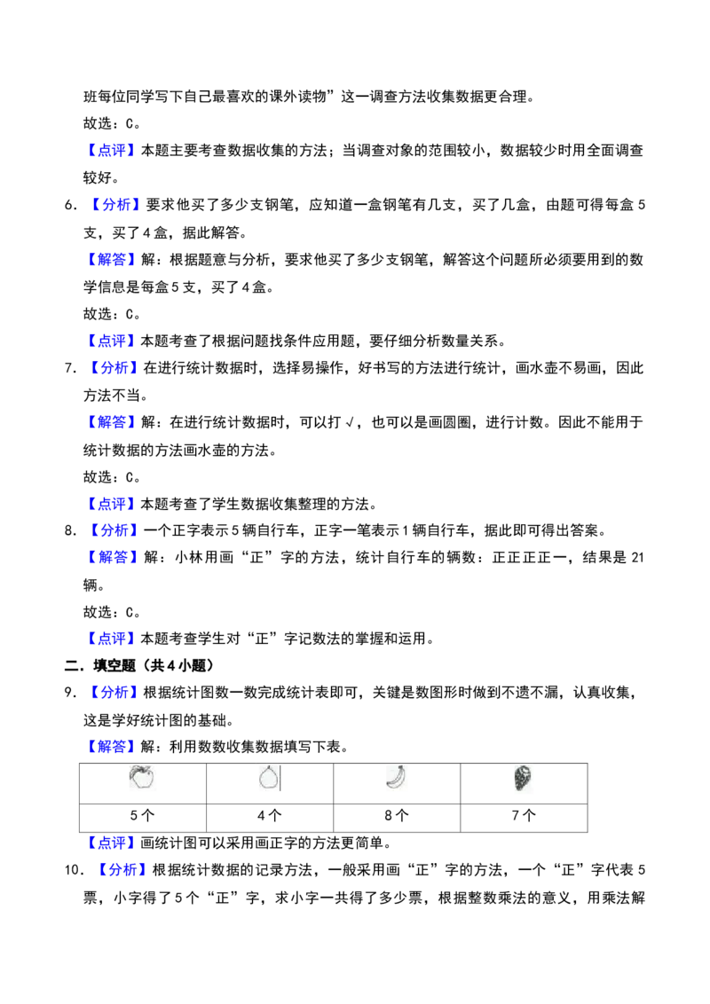 第八单元数据的收集和整理(一)（A卷提升卷单元重点综合测试）-（苏教版）_二年级数学下册（苏教版）_第四套_单元知识复习专项-K49_2025版