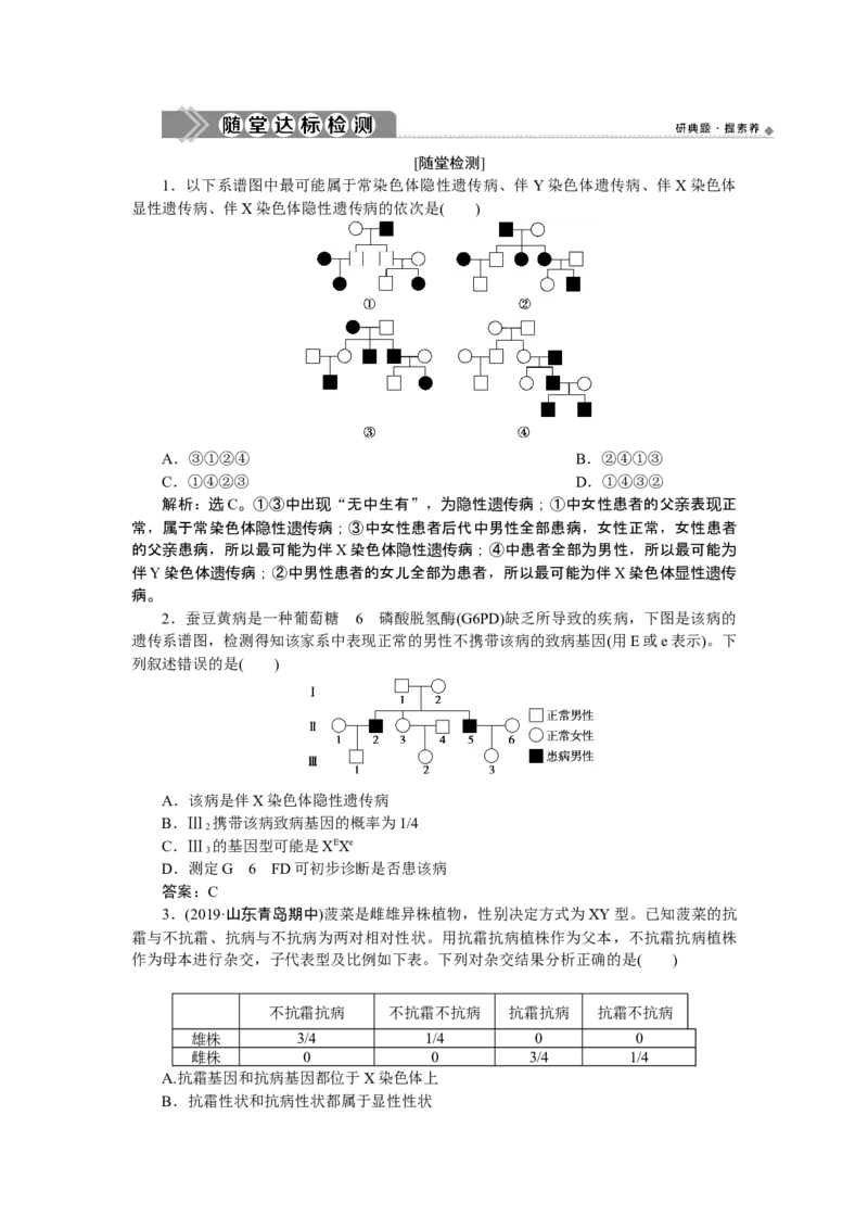《第3节伴性遗传》课时练习01_高中九科知识点归纳。_人教版高中Word电子版试卷练习试题知识点全科_高中生物试卷习题_生物必修_必修2_人教版生物必修二单元测试（012份）