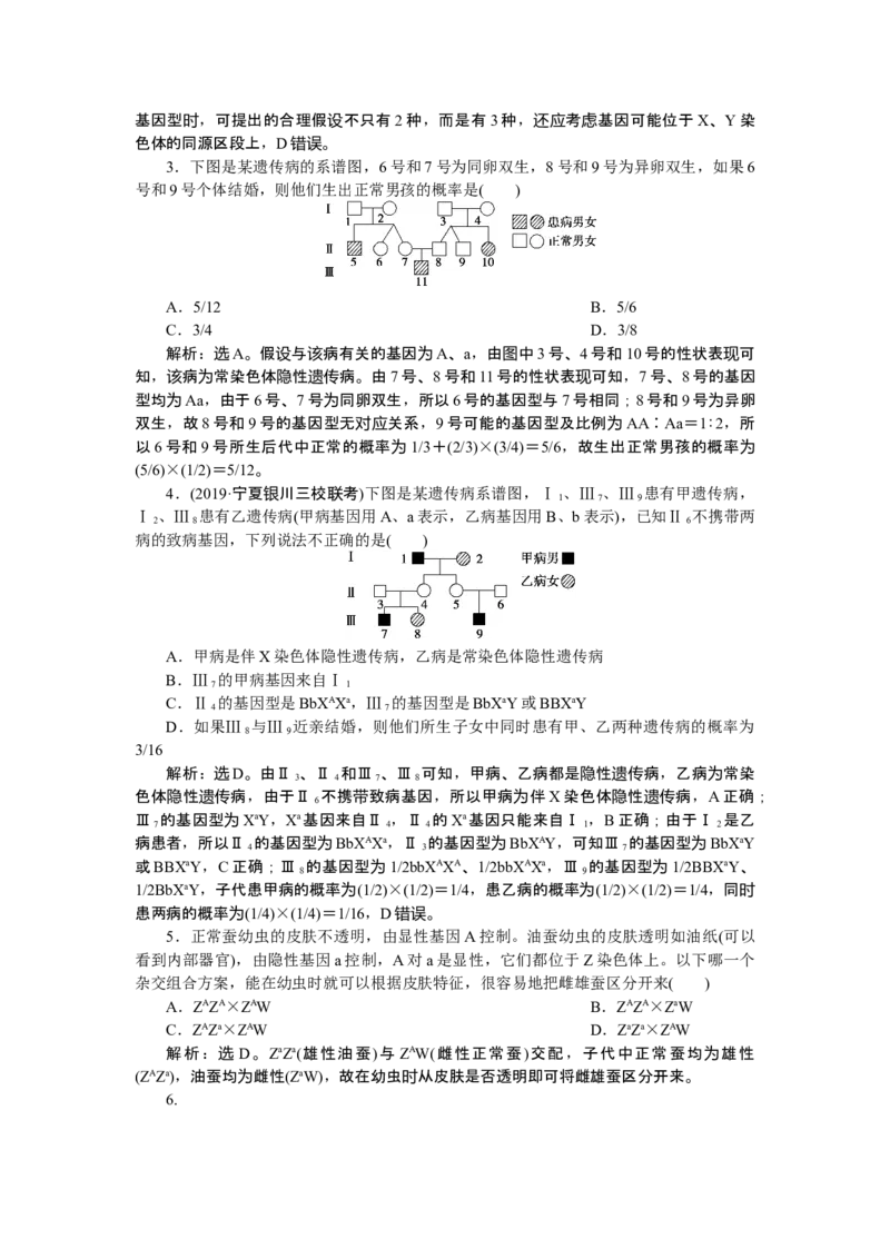 《第3节伴性遗传》课时练习01_高中九科知识点归纳。_人教版高中Word电子版试卷练习试题知识点全科_高中生物试卷习题_生物必修_必修2_人教版生物必修二单元测试（012份）