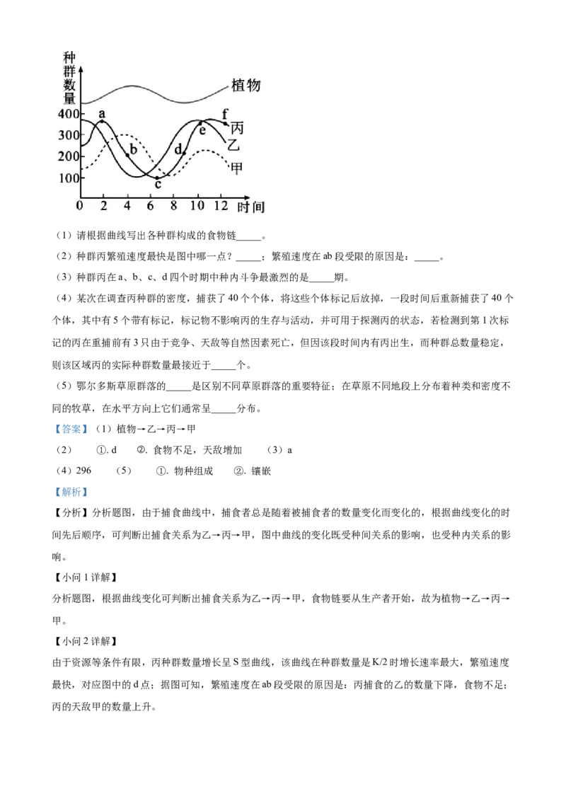 2022-2023学年高三上学期期中生物试题（解析版）_高中九科知识点归纳。_人教版高中Word电子版试卷练习试题知识点全科_高中生物试卷习题_生物选修_选修1_高三上学期期中生物试题4