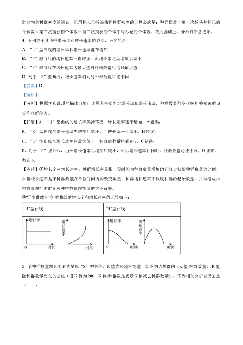 2022-2023学年高三上学期期中生物试题（解析版）_高中九科知识点归纳。_人教版高中Word电子版试卷练习试题知识点全科_高中生物试卷习题_生物选修_选修1_高三上学期期中生物试题4