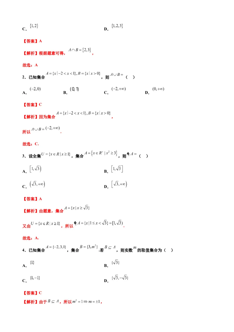 押北京卷第1题集合运算（解析版）_2.2025数学总复习_2024年新高考资料_5.2024三轮冲刺_备战2024年高考数学临考题号押题（北京专用）322768321