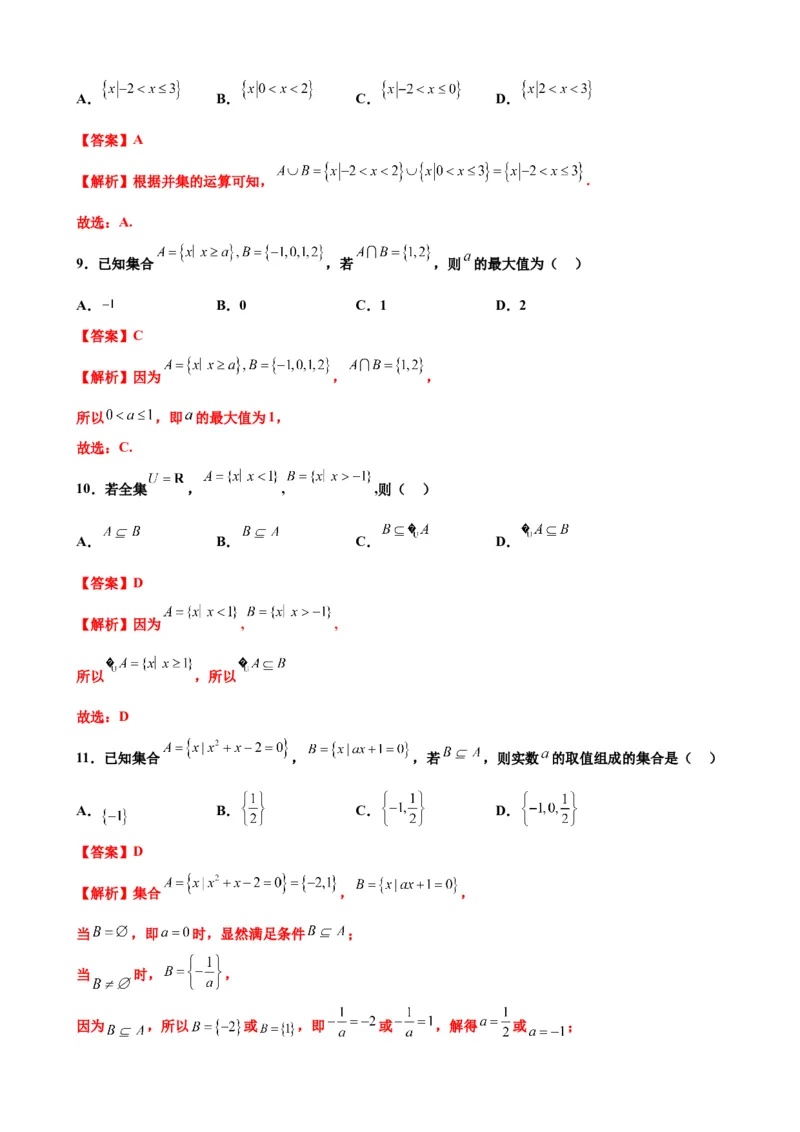 押北京卷第1题集合运算（解析版）_2.2025数学总复习_2024年新高考资料_5.2024三轮冲刺_备战2024年高考数学临考题号押题（北京专用）322768321