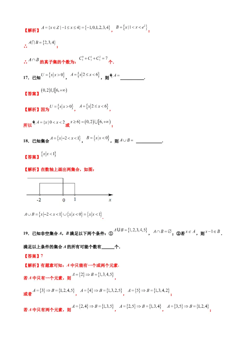押北京卷第1题集合运算（解析版）_2.2025数学总复习_2024年新高考资料_5.2024三轮冲刺_备战2024年高考数学临考题号押题（北京专用）322768321