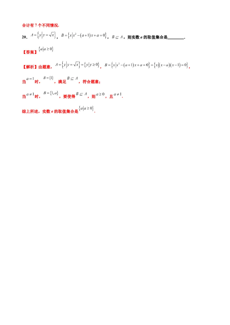 押北京卷第1题集合运算（解析版）_2.2025数学总复习_2024年新高考资料_5.2024三轮冲刺_备战2024年高考数学临考题号押题（北京专用）322768321