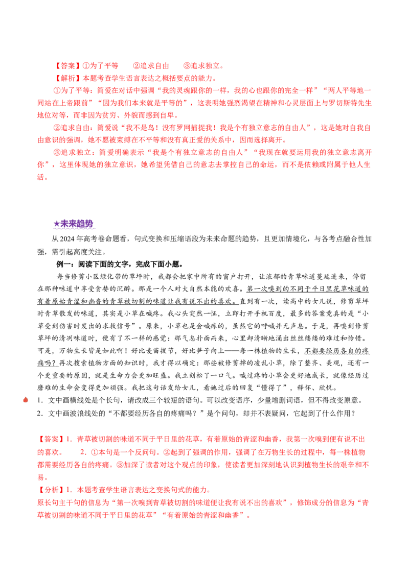 专题27语用新题型（讲义）（解析版）_01高考语文_52025年新高考资料_二轮复习_上好课2025年高考语文二轮复习讲练测（新高考通用）3379498