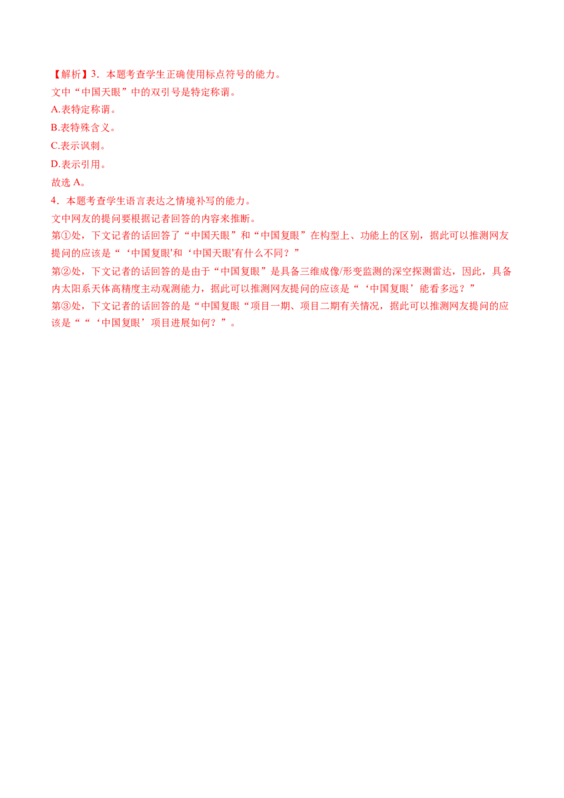 专题27语用新题型（讲义）（解析版）_01高考语文_52025年新高考资料_二轮复习_上好课2025年高考语文二轮复习讲练测（新高考通用）3379498