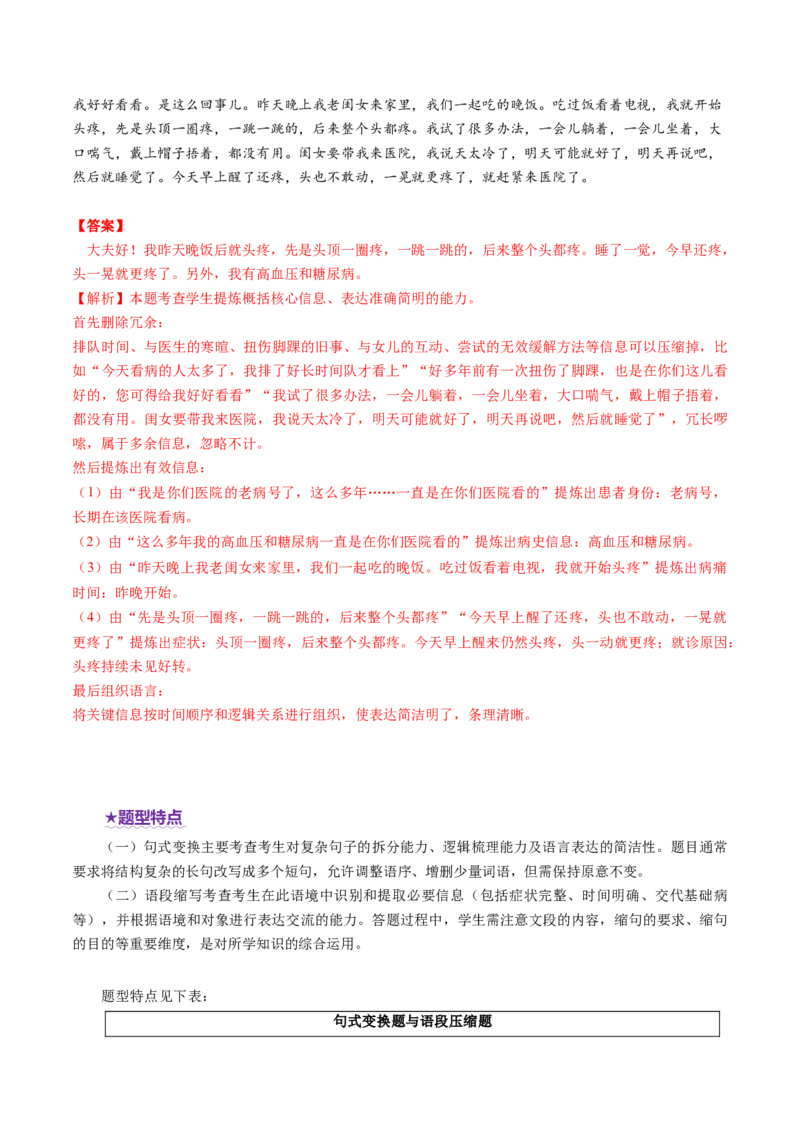 专题27语用新题型（讲义）（解析版）_01高考语文_52025年新高考资料_二轮复习_上好课2025年高考语文二轮复习讲练测（新高考通用）3379498