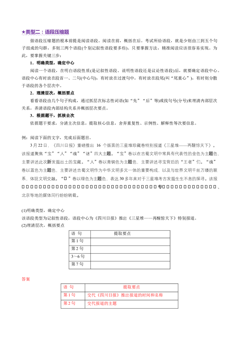 专题27语用新题型（讲义）（解析版）_01高考语文_52025年新高考资料_二轮复习_上好课2025年高考语文二轮复习讲练测（新高考通用）3379498