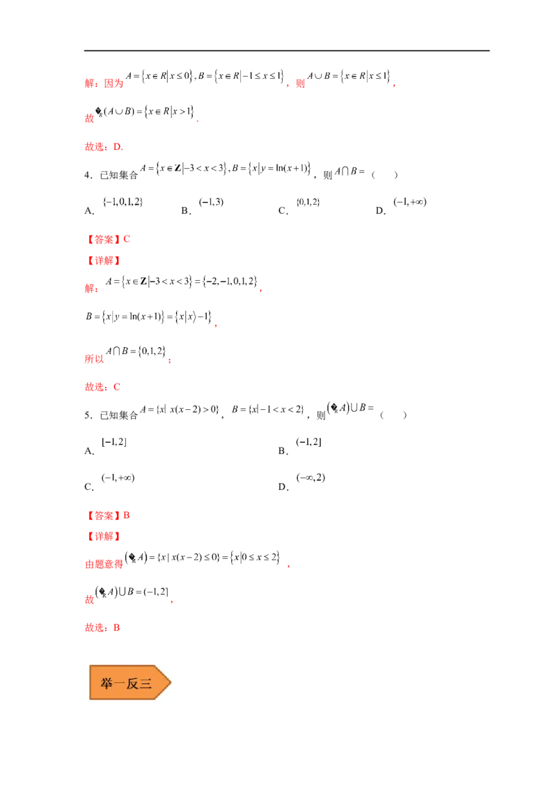 易错点01集合-备战2023年高考数学考试易错题（解析版）（全国通用）_2.2025数学总复习_赠品通用版（老高考）复习资料_专项复习_备战2023年高考数学考试易错题（全国通用）