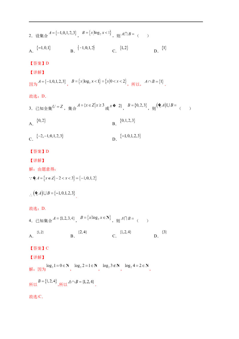 易错点01集合-备战2023年高考数学考试易错题（解析版）（全国通用）_2.2025数学总复习_赠品通用版（老高考）复习资料_专项复习_备战2023年高考数学考试易错题（全国通用）