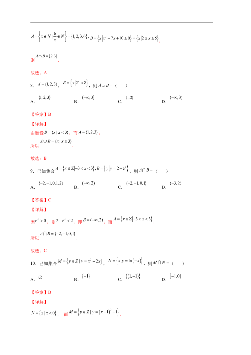 易错点01集合-备战2023年高考数学考试易错题（解析版）（全国通用）_2.2025数学总复习_赠品通用版（老高考）复习资料_专项复习_备战2023年高考数学考试易错题（全国通用）