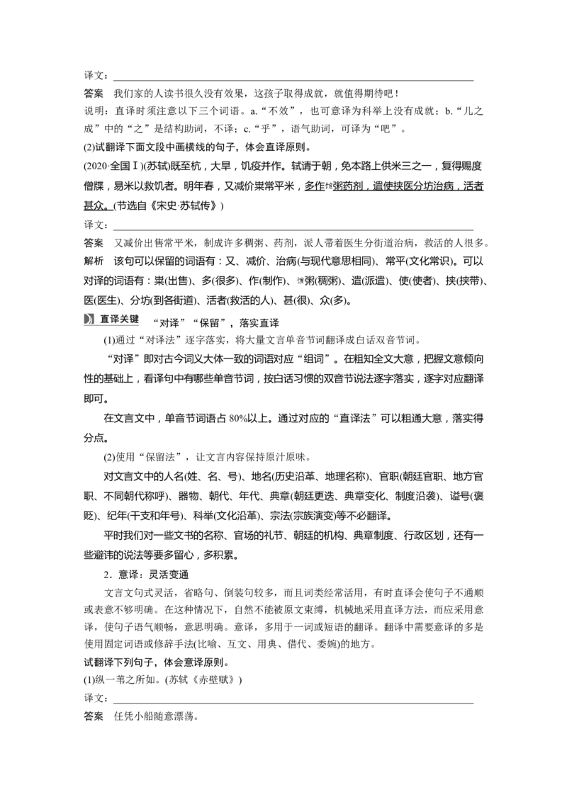 板块五　学案51　精准翻译语句(一)&mdash;&mdash;扣准语境，落实&ldquo;分点&rdquo;_01高考语文_5.22025年新高考资料_2025新高考一轮复习语文_2025语文大一轮复习讲义教师用书Word版文档
