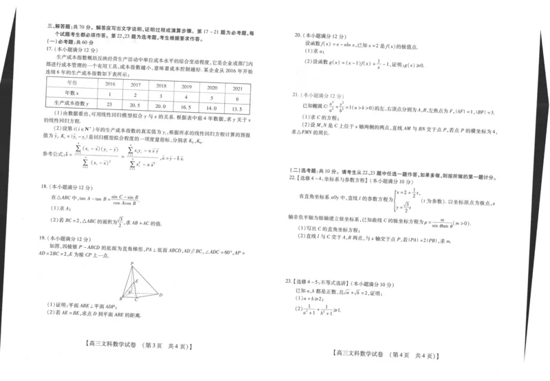 文科数学0001_2.2025数学总复习_数学高考模拟题_2023年模拟题_老高考_2023TOP二十名校九月摸底考试文数含答案