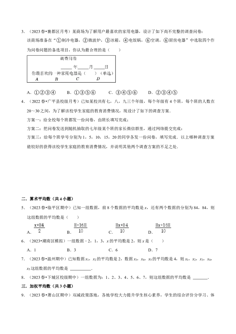 专题07数据的分析（知识串讲+热考题型）（学生版）_初中数学_八年级数学下册（人教版）_期中+期末