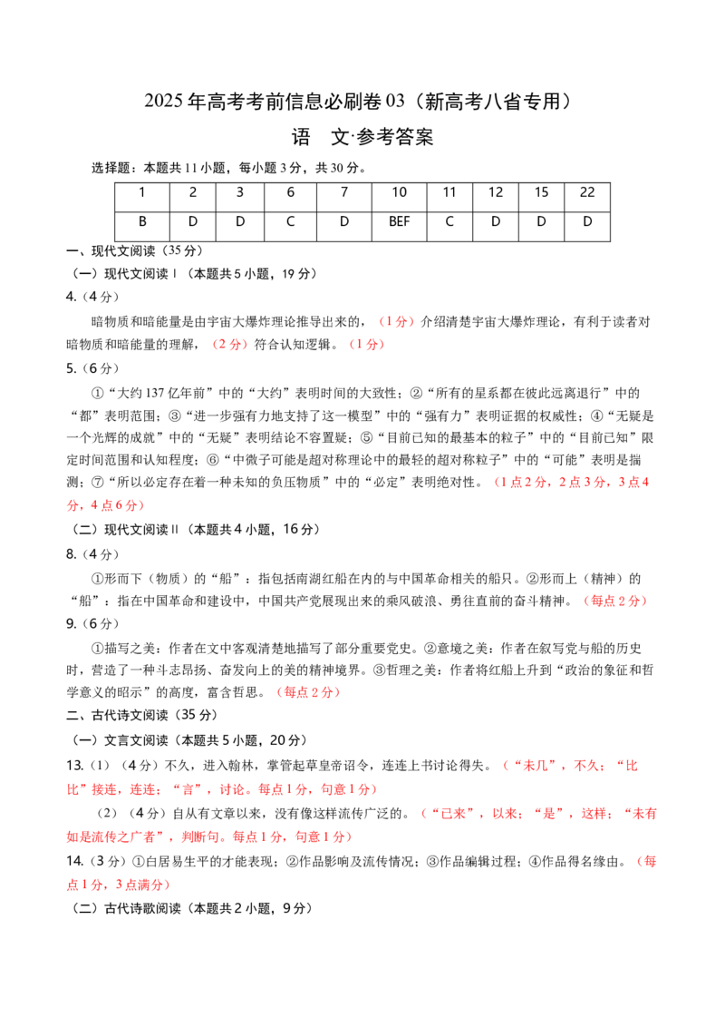 信息必刷卷03（新高考八省专用）参考答案_01高考语文_52025年新高考资料_语文高考考前信息卷_2025年高考语文考前信息必刷卷（新高考八省专用）34375605
