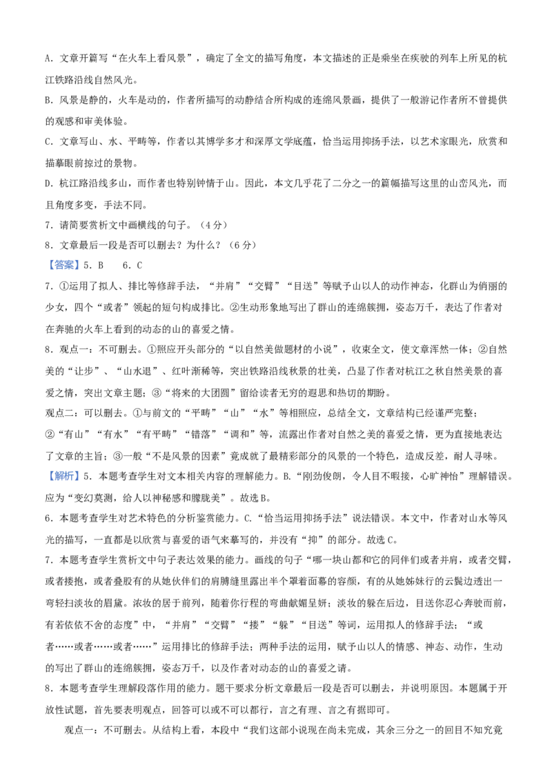 原创（新高考）2021届高三大题优练11散文阅读（二）教师版_01高考语文_12021年新高考资料_2021届（新高考）大题优练-语文