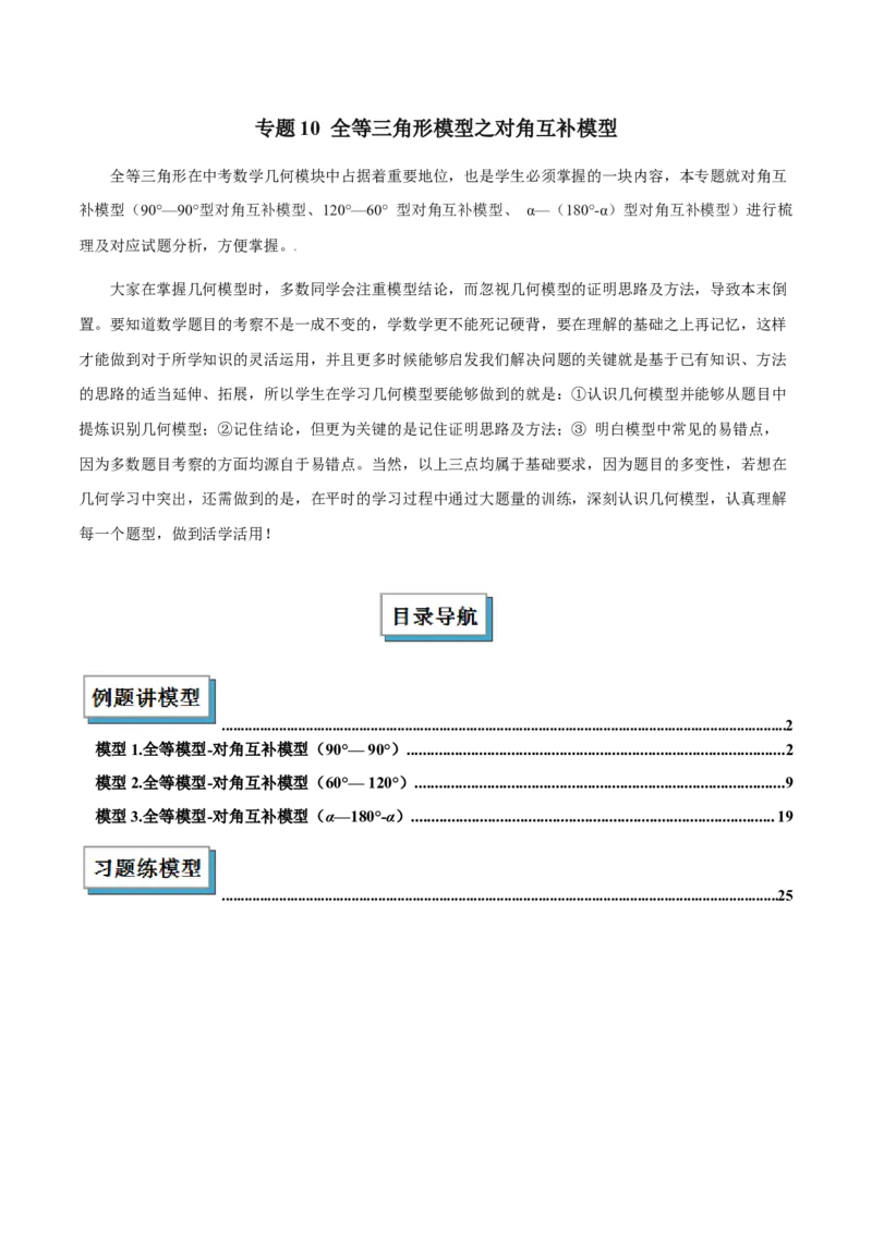 专题10全等三角形模型之对角互补模型解读与提分精练（人教版）（教师版）_初中数学_八年级数学上册（人教版）_常见几何模型全归纳-V13_2025版