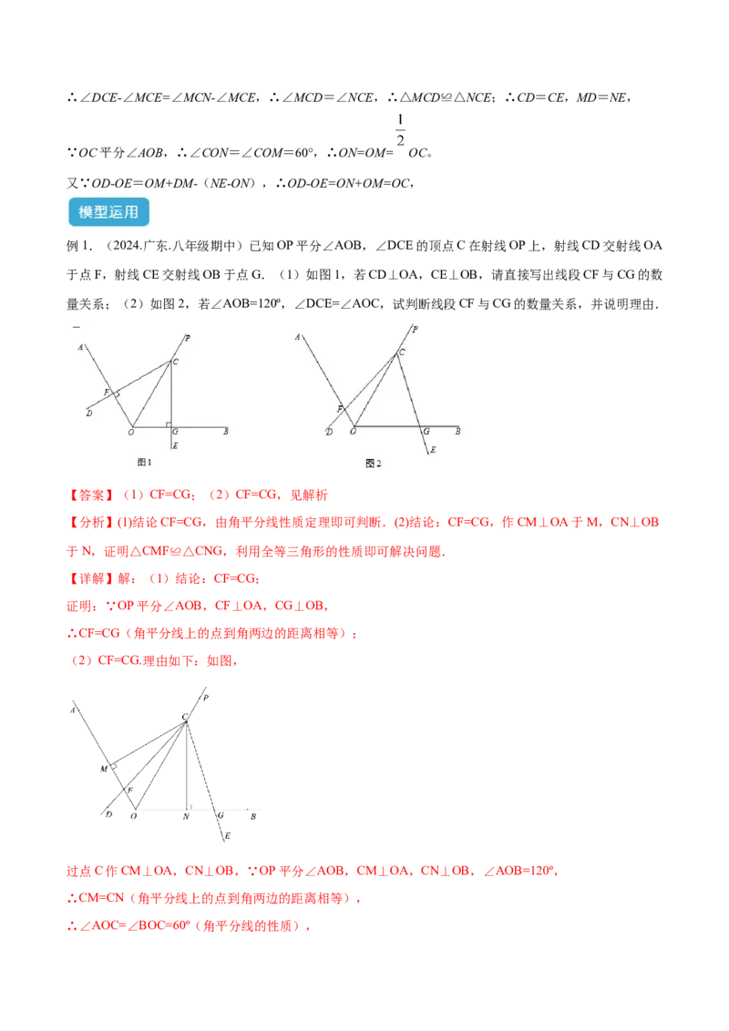 专题10全等三角形模型之对角互补模型解读与提分精练（人教版）（教师版）_初中数学_八年级数学上册（人教版）_常见几何模型全归纳-V13_2025版