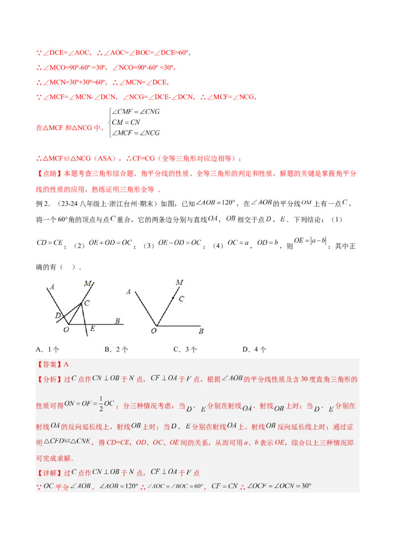 专题10全等三角形模型之对角互补模型解读与提分精练（人教版）（教师版）_初中数学_八年级数学上册（人教版）_常见几何模型全归纳-V13_2025版