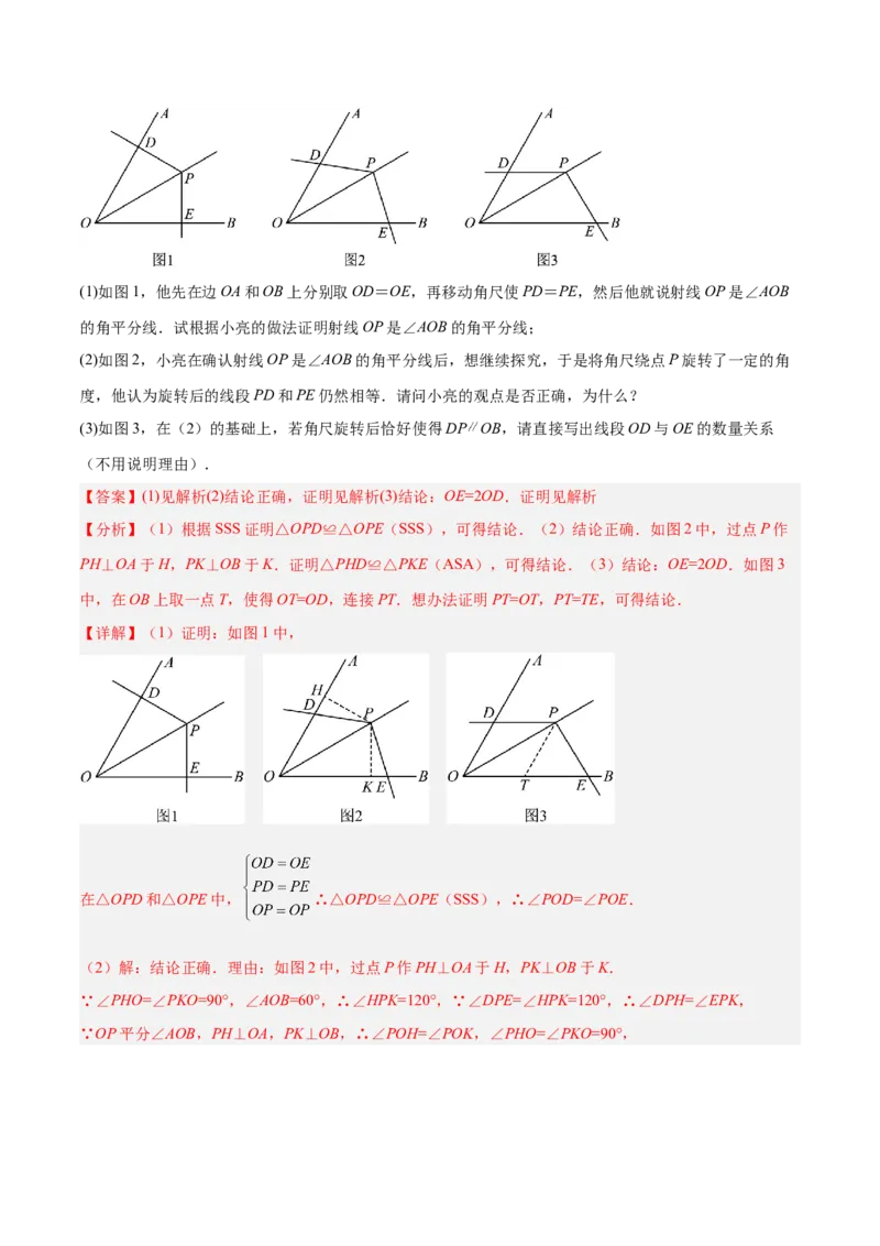 专题10全等三角形模型之对角互补模型解读与提分精练（人教版）（教师版）_初中数学_八年级数学上册（人教版）_常见几何模型全归纳-V13_2025版