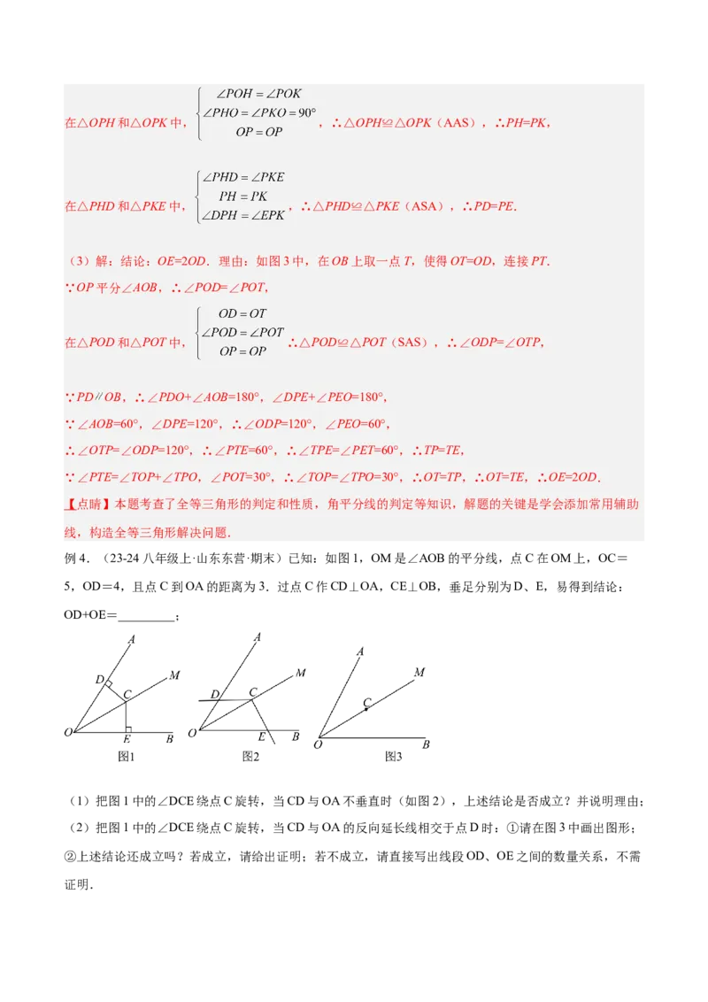 专题10全等三角形模型之对角互补模型解读与提分精练（人教版）（教师版）_初中数学_八年级数学上册（人教版）_常见几何模型全归纳-V13_2025版