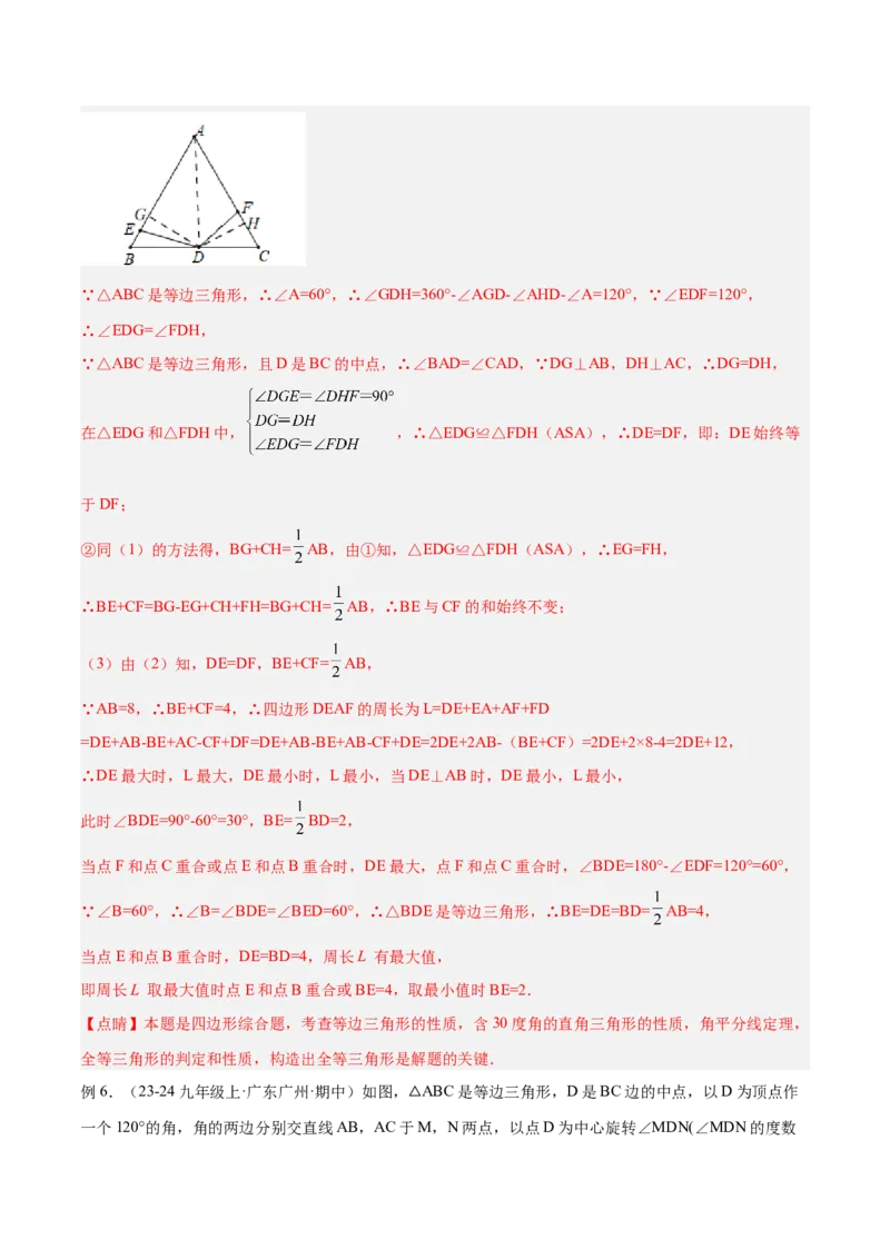 专题10全等三角形模型之对角互补模型解读与提分精练（人教版）（教师版）_初中数学_八年级数学上册（人教版）_常见几何模型全归纳-V13_2025版