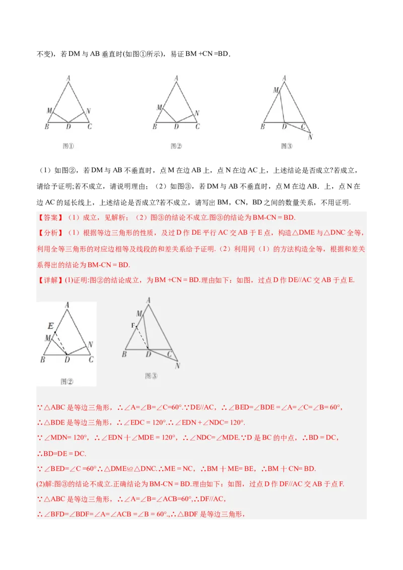 专题10全等三角形模型之对角互补模型解读与提分精练（人教版）（教师版）_初中数学_八年级数学上册（人教版）_常见几何模型全归纳-V13_2025版