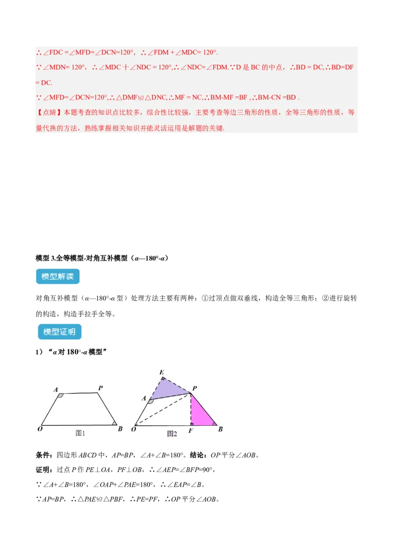 专题10全等三角形模型之对角互补模型解读与提分精练（人教版）（教师版）_初中数学_八年级数学上册（人教版）_常见几何模型全归纳-V13_2025版
